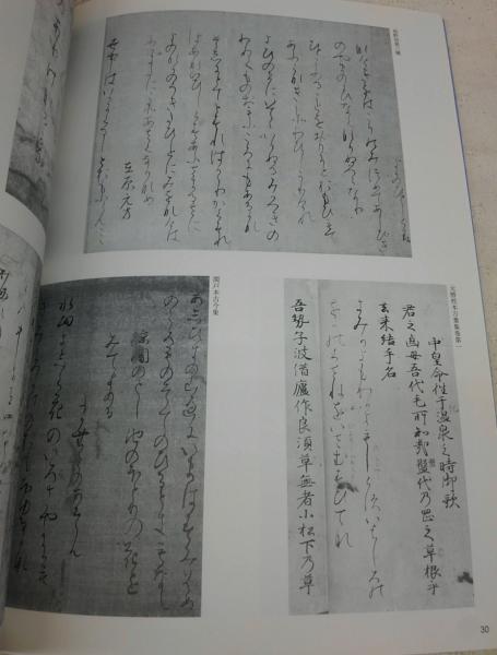 日本の歴史的書道作品、古書 日本書道史年表(名児耶明 編) / 古本、中古本、古書籍の通販は