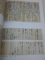 日記が開く歴史の扉 : 平安貴族から幕末奇兵隊まで : 京都大学総合博物館図録