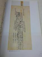 日記が開く歴史の扉 : 平安貴族から幕末奇兵隊まで : 京都大学総合博物館図録