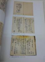 日記が開く歴史の扉 : 平安貴族から幕末奇兵隊まで : 京都大学総合博物館図録