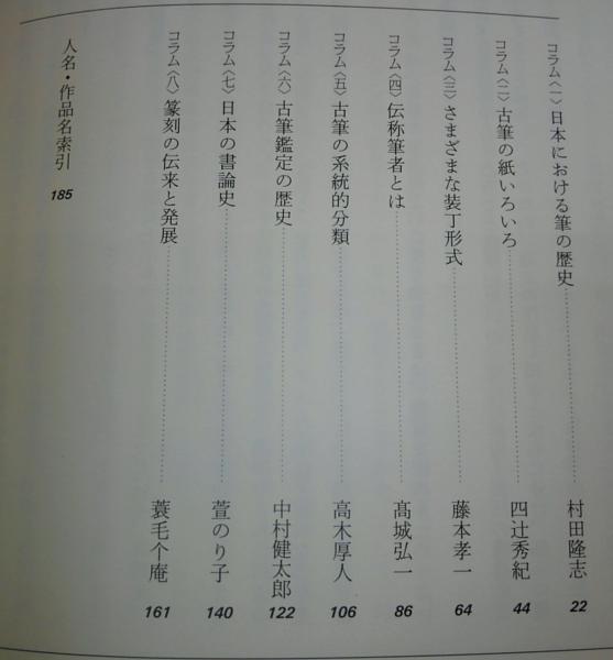 日本書道史 : 決定版(名児耶明 監修) / 古本、中古本、古書籍の通販は