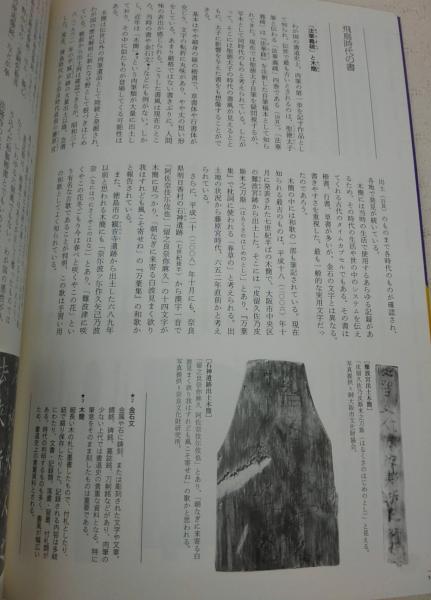 日本書道史 : 決定版(名児耶明 監修) / 古本、中古本、古書籍の通販は