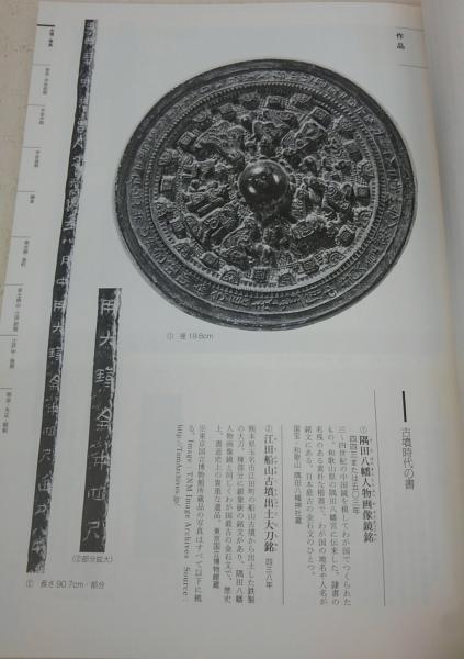 日本書道史 : 決定版(名児耶明 監修) / 古本、中古本、古書籍の通販は