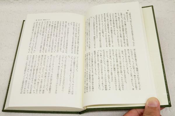 モンゴル英雄叙事詩 「ゲセル・ハーン物語」「ジャンガル」 1-2巻揃い