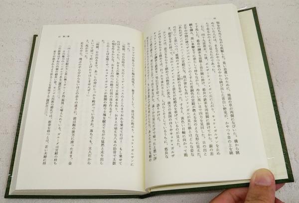 モンゴル英雄叙事詩 「ゲセル・ハーン物語」「ジャンガル」 1-2巻揃い