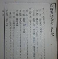 作戦要務令