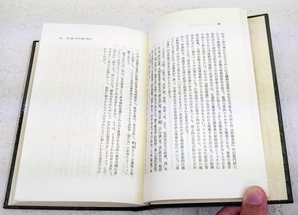 Amazon.co.jp: 新猿楽記 : 藤原明衡: 本