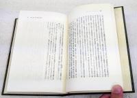新猿楽記(藤原明衡 著 ; 川口久雄 訳注) / 古本、中古本、古書籍の通販