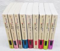 ミストボーン 全9冊揃い（ミストボーン:霧の落とし子 全3巻