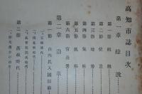 高知市誌