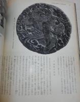 木竹工芸　<日本の美術　No.25>