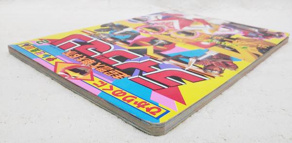テレビえほん 超獣戦隊ライブマン2 すごいぞ！スーパーメカ