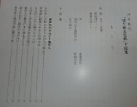 「切り紙ゑ色紙」下絵集