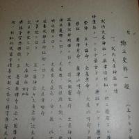 「井上系譜家歴略史　全　付郷土史料」　(杉杣井上祖ヨリ三十五世井上周吉識)　孝元帝皇子大彦命之子狭々城山君ヨリ百〇七世　二千百五十余年