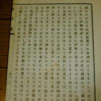 懐徳堂遺書　勢語通　伊勢物語(2冊)　内の巻上(通第一)/外の巻上(通第三)