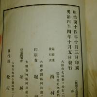 懐徳堂遺書　勢語通　伊勢物語(2冊)　内の巻上(通第一)/外の巻上(通第三)