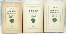 小梅日記 : 幕末・明治を紀州に生きる