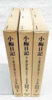 小梅日記 : 幕末・明治を紀州に生きる