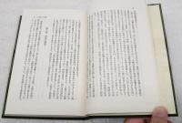 増訂　日本神話伝説の研究　1-2巻　（全2冊揃い）