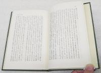 明夷待訪録 : 中国近代思想の萌芽