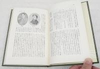 留日回顧 : 中国アナキストの半生