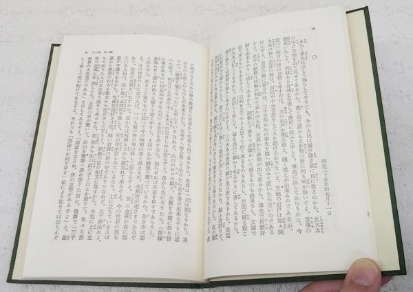 Amazon.co.jp: 大本神諭 (火の巻) (東洋文庫 348) : 出口 ナオ