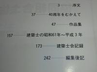 建築高知 : 高知県建築士会40周年記念誌