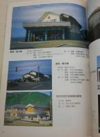 建築高知：高知県建築士会45周年記念誌(1997)