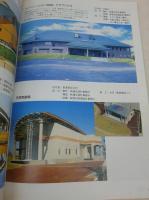 建築高知：高知県建築士会45周年記念誌(1997)