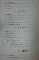 パソコンを活用した機械要素設計 : PC-8801・9801プログラム付
