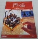実践ハムのモールス通信