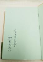 寺田寅彦と連句