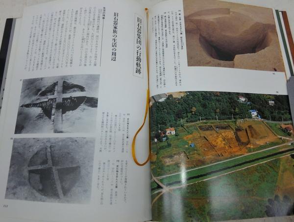古代史復元 全10巻揃い(1、旧石器人の生活と集団/2、縄文人の生活と