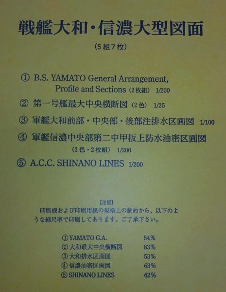 戦艦大和設計と建造(松本喜太郎 著 ; 戸高一成 編) / 古本、中古