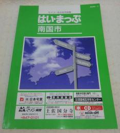 はい・まっぷ　南国市　(2003年・高知県)　セイコー社の住宅地図