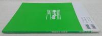 はい・まっぷ　南国市　(2003年・高知県)　セイコー社の住宅地図