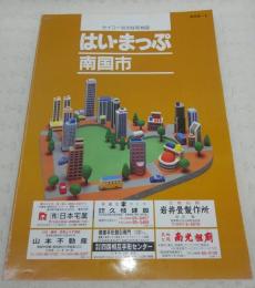 はい・まっぷ　南国市　(1997年・高知県)　セイコー社の住宅地図
