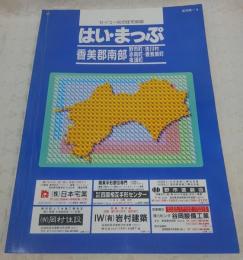 セイコー社の住宅地図　はい・まっぷ　1999年　香美郡南部(野市町・吉川村・赤岡町・香我美町・夜須町)　(高知県)