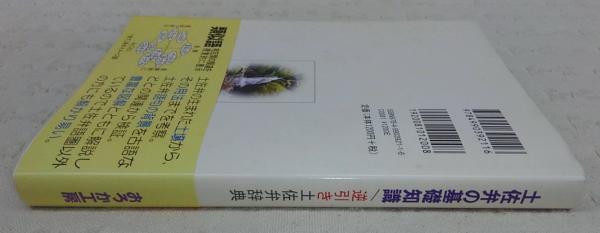 土佐弁の基礎知識 Amazon.co.jp: 土佐弁の基礎知識 : おろか工房, おろか工房: 本
