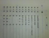 戦時造船史 : 太平洋戦争と計画造船(小野塚一郎 著) / 古本、中古本