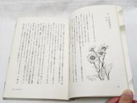 私の好きな山の花