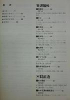 最新木材工業事典