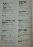 最新木材工業事典