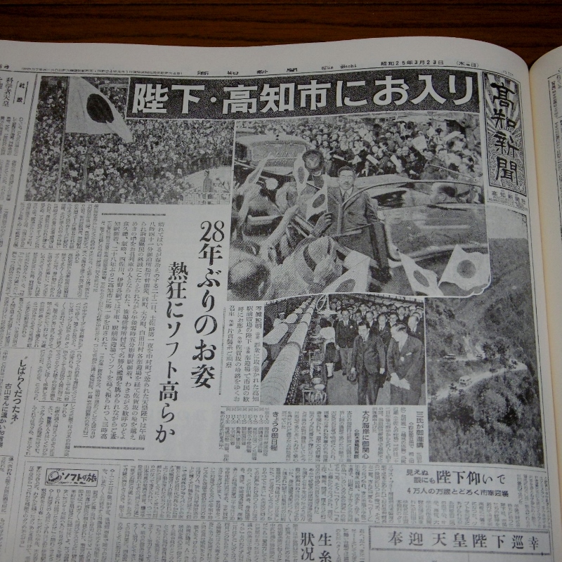 高知新聞に見る戦後30年(高知新聞社 編) / 古本、中古本、古書籍