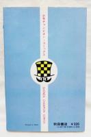 ゴミムシくん 5巻(ジョージ秋山 著) / 古本、中古本、古書籍の