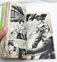 鉄のドンキホーテ 1-2巻 （全2巻） | 原哲夫 著 | 創美社 | ¥1,650