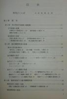 舶用機関技術史 : 社団法人日本船舶機関士協会40年の歩み
