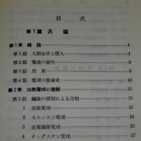 電球
