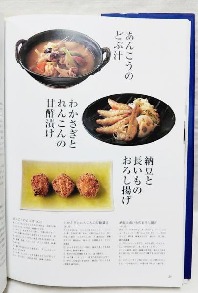 長寿日本・伝承の味 : 郷土料理と食文化 / ぶっくいん高知 古書部 