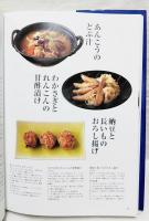長寿日本・伝承の味 : 郷土料理と食文化